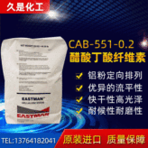 醋酸丁酸纤维素CAB-551-0.2 快干性高光泽 醋酸丁酸纤维素价格咨询