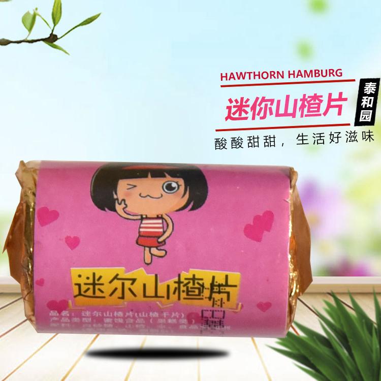 价格合理 山楂片 迷你山楂片供应商