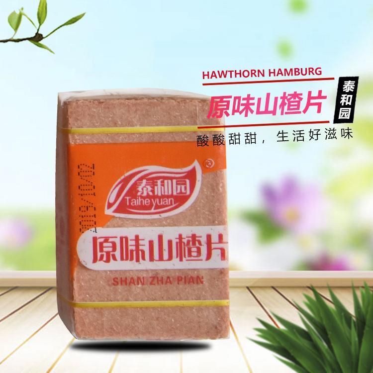 迷你山楂片 山楂片供应商 订购请电话联系