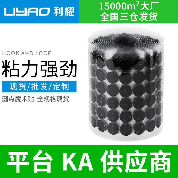 现货批发安静书小圆点背胶魔术贴强力背胶魔术贴离型膜款