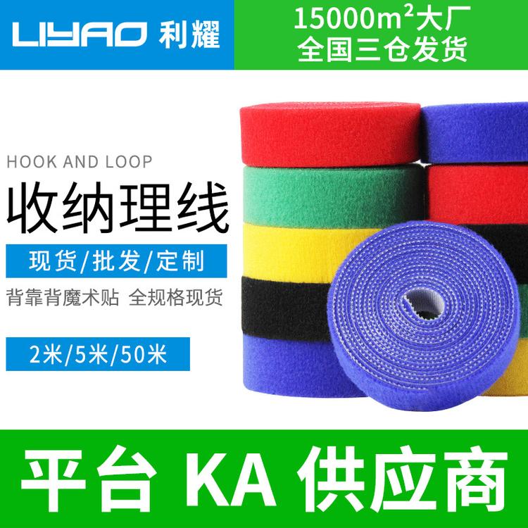 耳机线绑线绕线带超薄logo定制背靠背魔术贴扎带