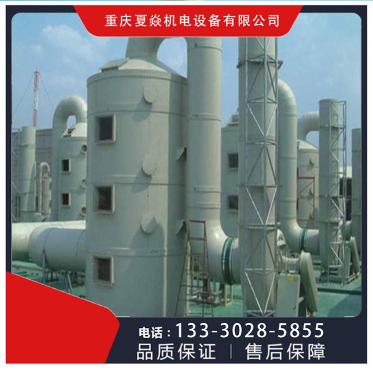 重庆PP废气脱硫塔厂家-PP脱硫塔价格-找重庆夏焱环保