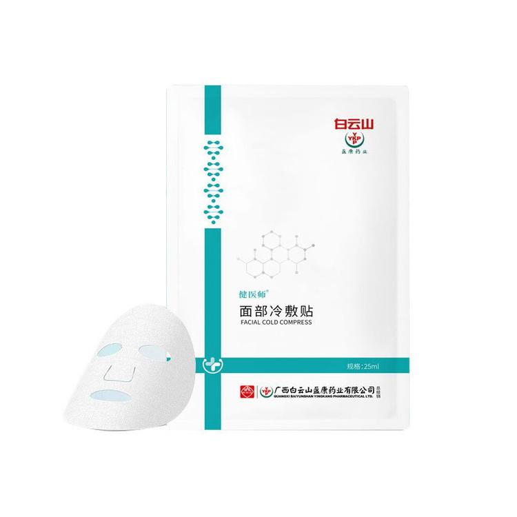 一件代发面部冷敷贴OEM加工补水保湿厂家直销修复面膜批发