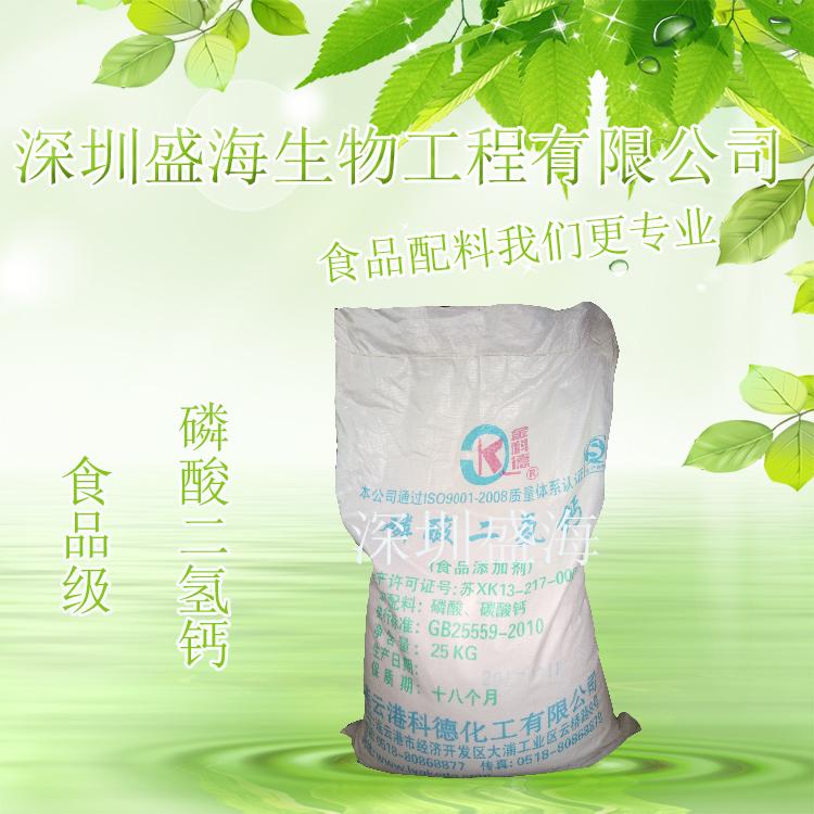 供应磷酸二氢钙批发零售