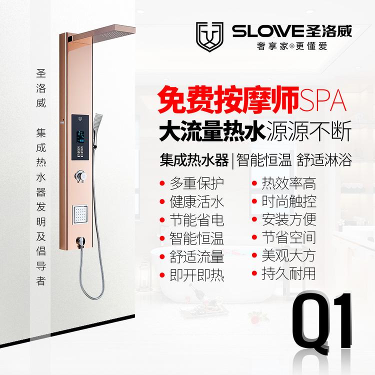 圣洛威集成淋浴屏Q1 集成热水器好用吗