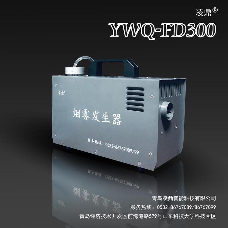 青岛凌鼎便携式无毒无粉尘消防演习专用烟雾发生器