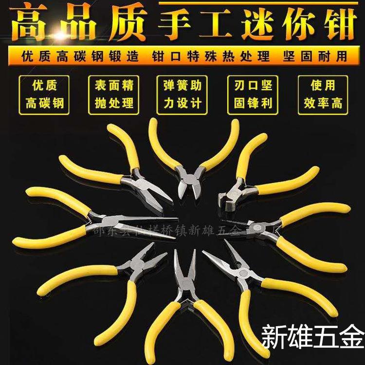 厂家现货供应迷你钳 老虎钳 钢丝钳 斜嘴钳