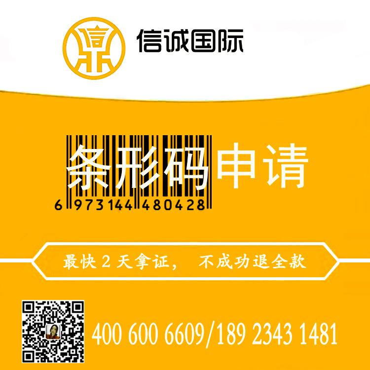 国际条形码申请 条形码续展 商品条形码办理