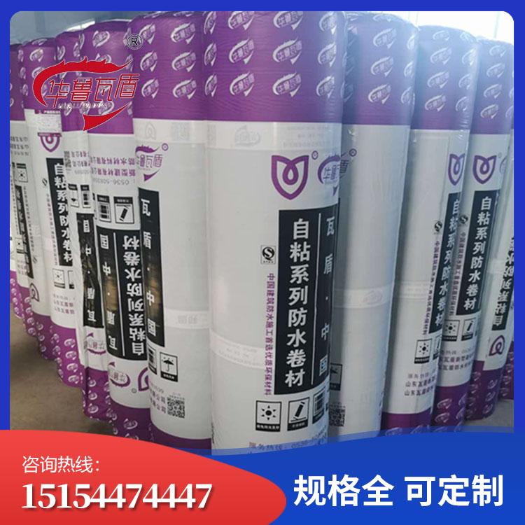 自粘聚合物改性沥青防水卷材供应商 瓦盾 发货快 自粘系列防水卷材 自粘防水卷材 服务至上