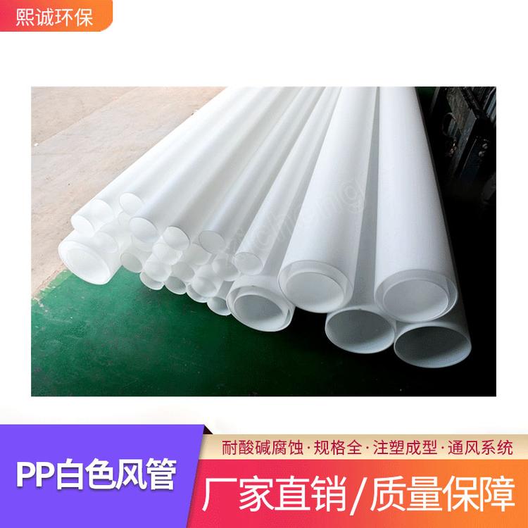 PP风管 聚丙烯通风排气塑料管道定制非标白色PP阻燃成型风管