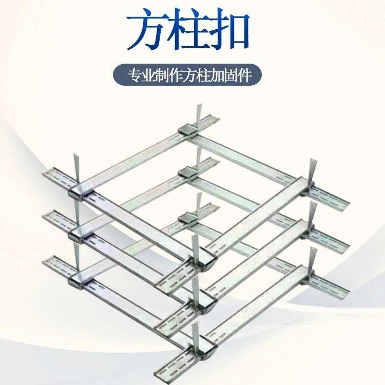 方柱扣 高强度可定制方柱紧固件现货充足 可调柱子加固紧固件