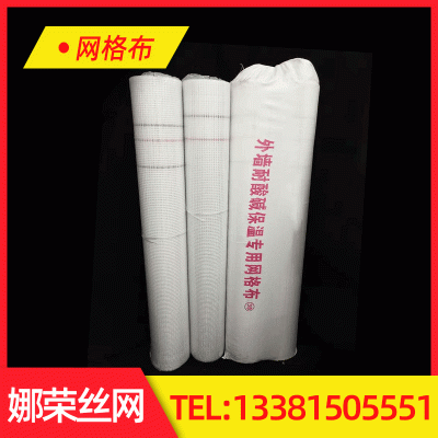 娜荣网格布 玻璃纤维网格布 无缝拼接 网格布厂家