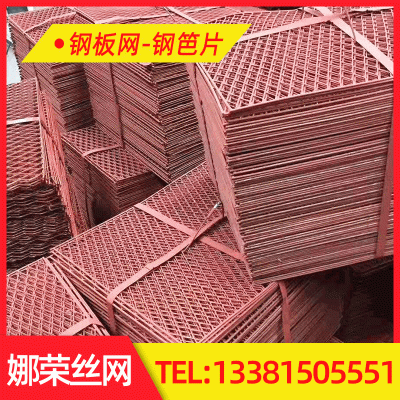建筑工地脚手架外架 钢笆网 脚踏网 钢板网 菱形防锈钢芭网片