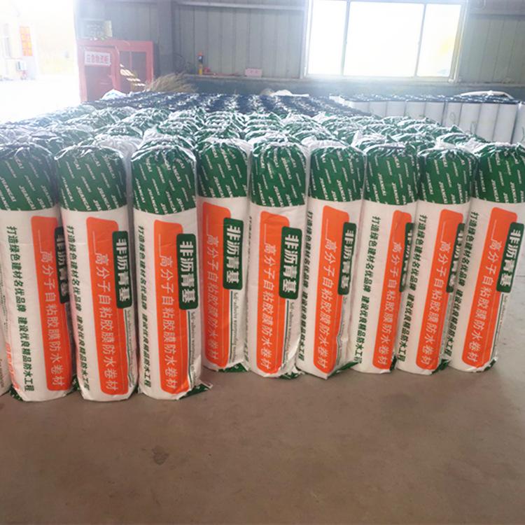 非沥青基自粘胶膜防水卷材批发商 非沥青基高分子自粘胶膜防水卷材 厂家直销
