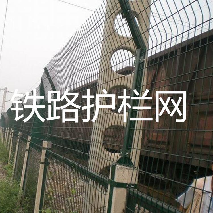出售铁路护栏网 铁路隔离栅 铁路框架护栏网 瑞卓护栏网