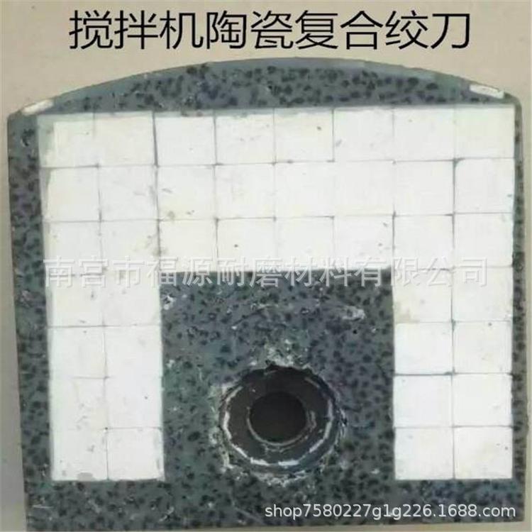 定制复合搅拌刀 耐磨复合搅拌叶片 陶瓷复合绞刀 砖机配件