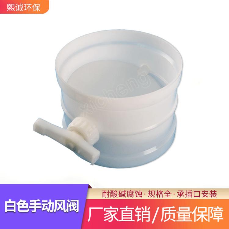 PP白风阀 熙诚通风管道配件白色手动调节阀多规格耐腐耐酸碱风阀