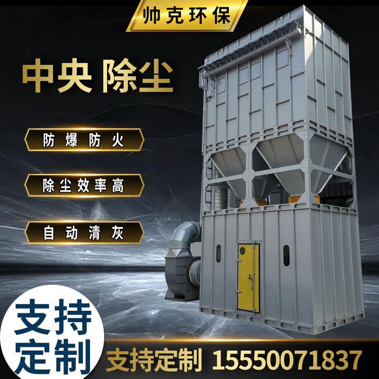 中央除尘设备 家具厂/木工车间除尘器 烟尘净化器 高端环保除尘设备
