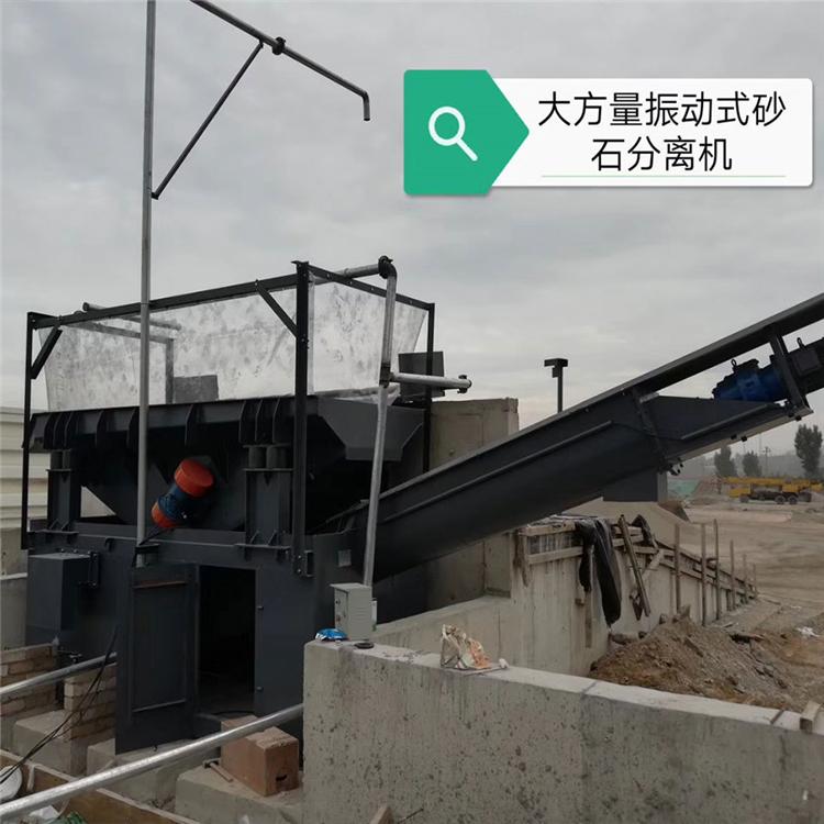 震动式砂石分离机 直销定制 砂石分离机报价