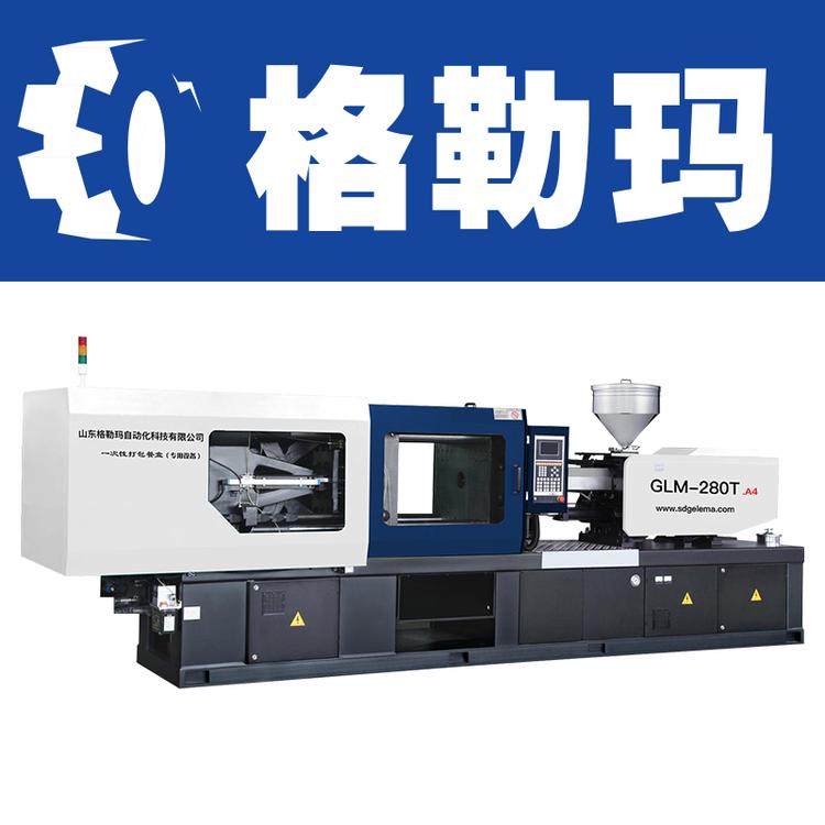 山东格勒玛一次性塑料外卖餐盒设备卧式注塑机GLM280T 注塑机生产厂家