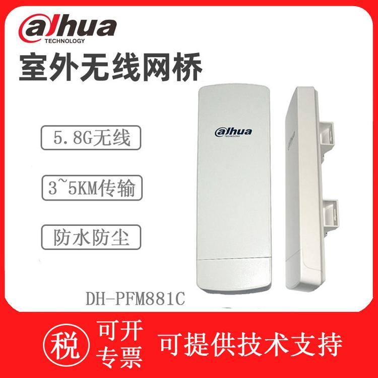 大华 DH-PFM881C 室外专用大功率定向对射无线网桥