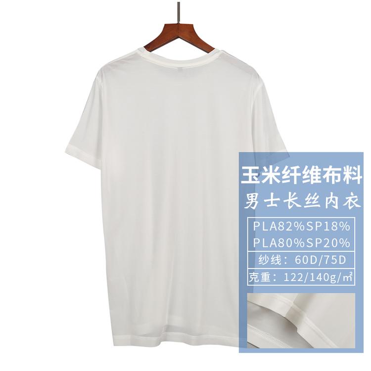 PLA面料内衣聚乳酸面料 聚乳酸纤维