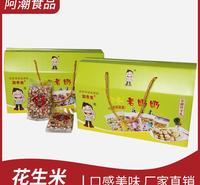 礼盒装坚果花生米零食多种味道可选