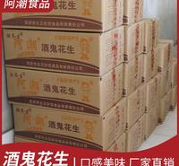 酒鬼花生米箱装炒货坚果下酒零食