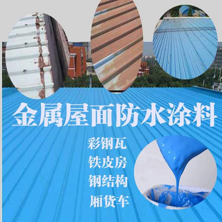 彩钢瓦防水涂料加工销售 彩钢瓦  生产批发 彩钢瓦防水涂料 诚信商家