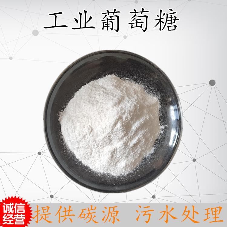 工业级葡萄糖 污水处理碳源供应 葡萄糖现货