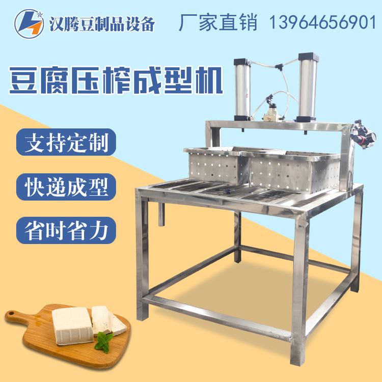 豆腐压榨成型机 压豆腐的机器 小型豆腐压榨机 双盒豆腐成型机