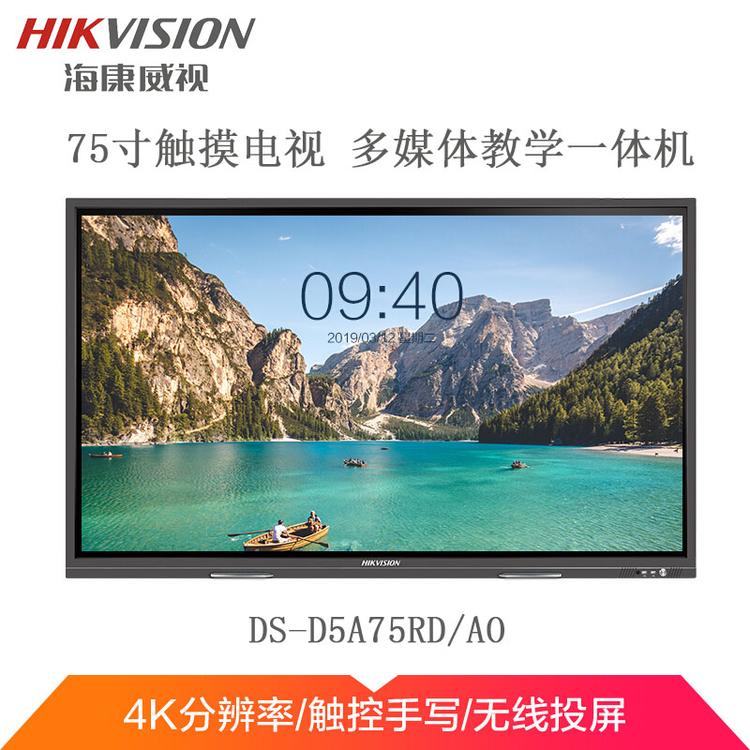 海康威视 DS-D5A75RD/AO 75寸4K触摸电视 智能交互式电子白板 会议教学一体机显示屏