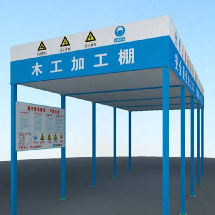 山东工地标准化防护  工地定型化钢筋防护棚  木工加工棚安全通道加工