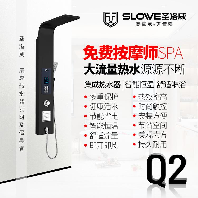 圣洛威集成热水器Q2 热水器的第6代产品集成热水器