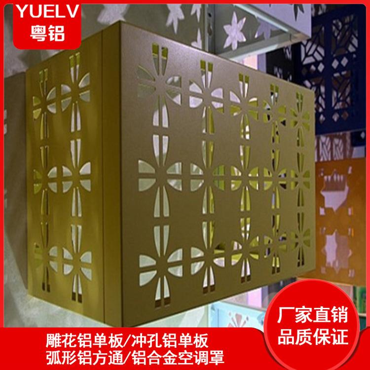铝合金雕花空调罩 铝合金百叶空调罩 铝合金空调外机罩供应商