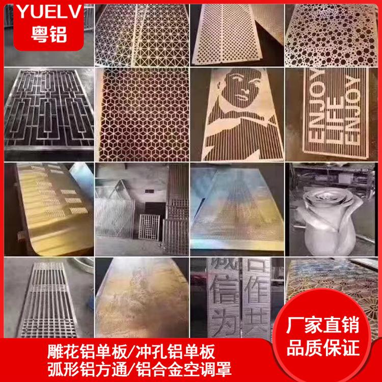 粤铝建材雕花镂空铝单板幕墙雕花铝单板定制厂家佛山铝单板厂家