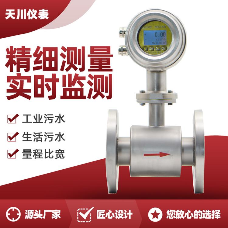 智能电磁流量计  污水硫酸自来水智能液体性热能量表 废水流量计