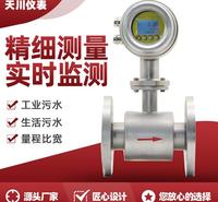 智能电磁流量计  污水硫酸自来水智能液体性热能量表 废水流量计