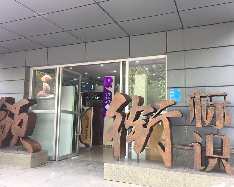 专注广告标识17年                       四川立体字制作厂