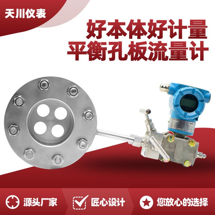 智能孔板流量计  差压式流量计  孔板流量计专业生产厂家