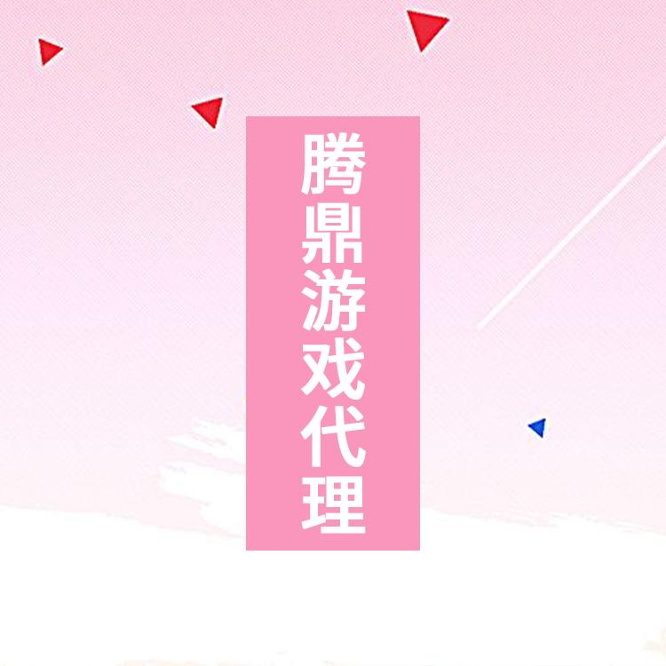 传奇游戏代理加盟  专人指导 全程无压力 省心省力