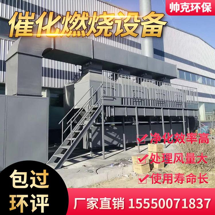 催化燃烧设备外壳  rco催化燃烧小型一体机/大型组合机装置 喷漆废气专用环保设备