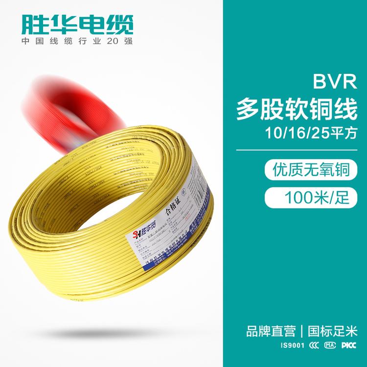 河南胜华电缆集团 电线电缆   BVR多股软铜电线 10 /16/25平方 厂家直销   河南生产基地  国标 库存现货