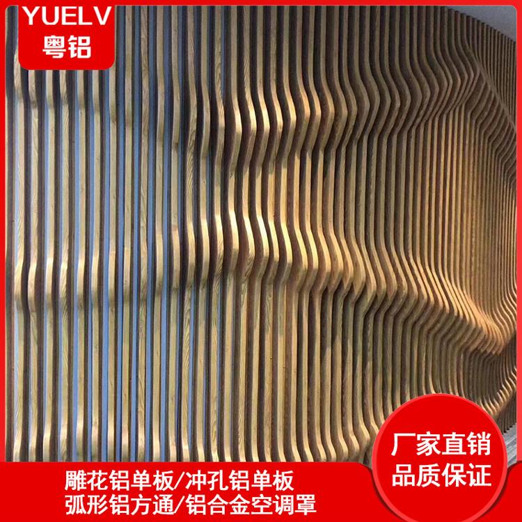 造型木纹铝方通 木纹弧形铝方通 佛山弧形铝方通定制厂家