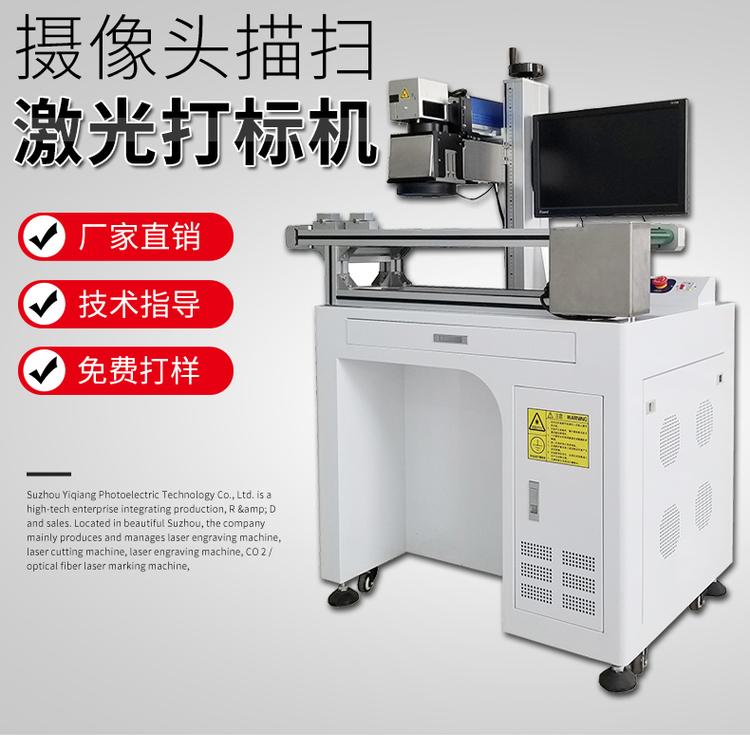 CCD摄像头扫描DIY礼品20w激光镭射打标机