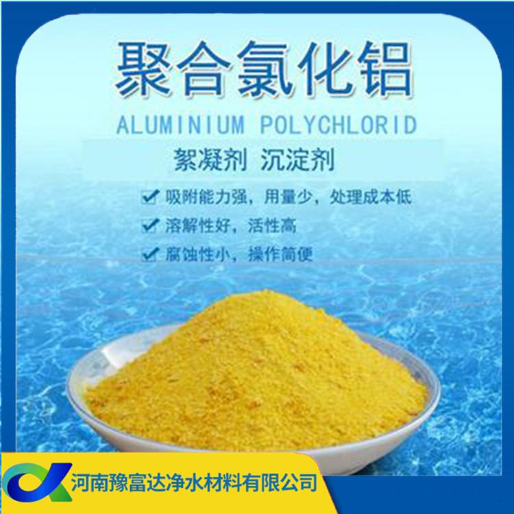 常年供应聚合氯化铝 污水处理聚合氯化铝厂家 品质保证 价格合理
