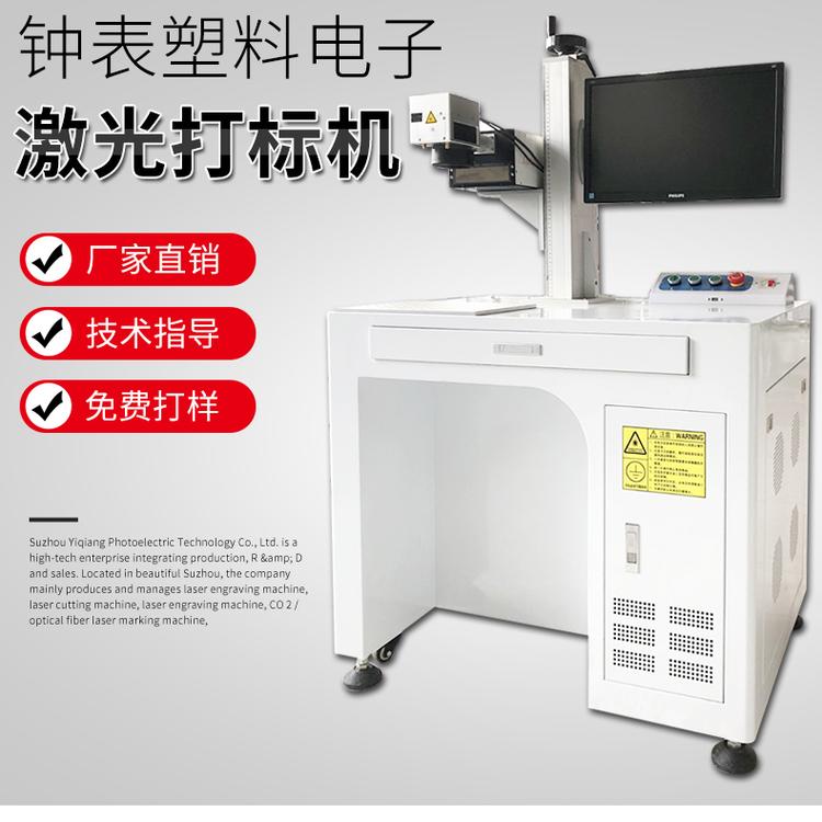 钟表塑料电子DIY礼品紫外3w激光镭射打标机