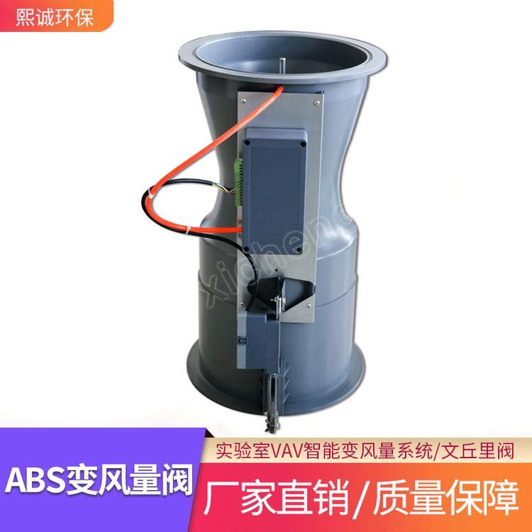 变风量调节阀 熙诚实验室变风量阀ABS文丘里变风量阀vav变风量文丘里蝶阀