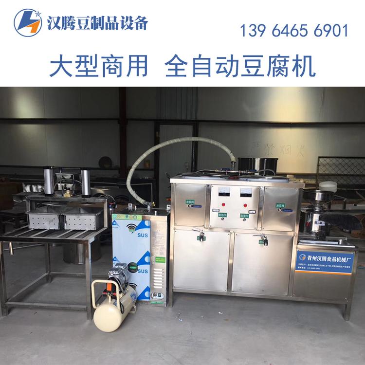 豆腐机 全自动豆腐机 做豆腐的大型设备 豆腐加工一体机 生产豆腐的设备
