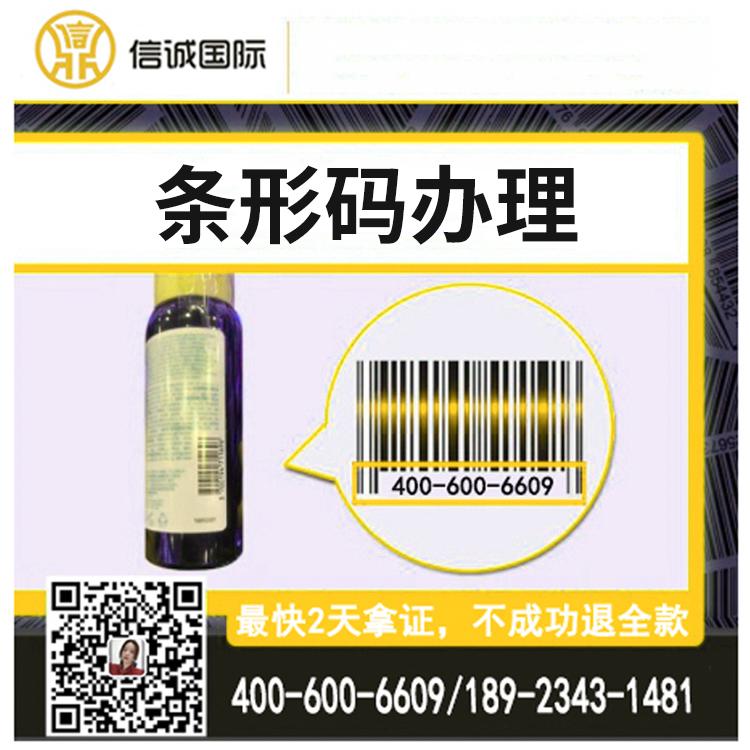 条形码续展 条形码备案 国际条形码办理